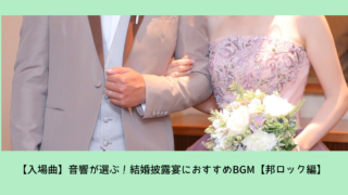 音響が選ぶ 結婚式におすすめのディズニーソング ぼりスタ 結婚式情報サイト