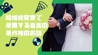 音響が選ぶ 結婚式におすすめのディズニーソング ぼりスタ 結婚式情報サイト